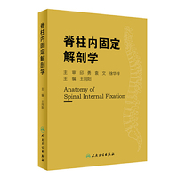 脊柱内固定解剖学
