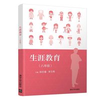 生涯教育（八年级）