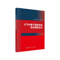 大气中氧气辐射吸收被动测距技术