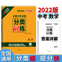 天利38套 2022 数学 全国中考试题分类训练