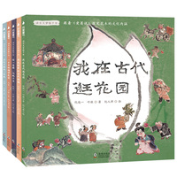 读古文穿梭千年（全5册）分册名：《我在古代逛花园》《乘风破浪的古代姐姐》 《登一座楼，远眺千年》《一千年的精神家园》《历史中游来一条鱼》