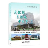 文化根 民族魂 中国梦——第七届上海市中学生“进馆有益”微课题论文荟萃