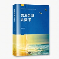 碧海金滩北戴河