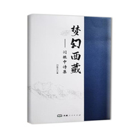 梦幻西藏--闫振中诗集