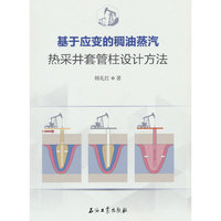 基于应变的稠油蒸汽热采井套管柱设计方法