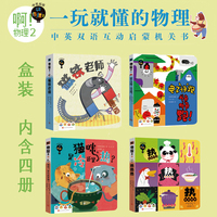 啊！物理 2 （电子快跑，快快跑！  磁铁老师  猫咪，是冷还是热？  热热热共4册）