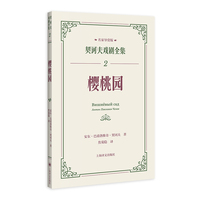 樱桃园（契诃夫戏剧全集名家导赏版）