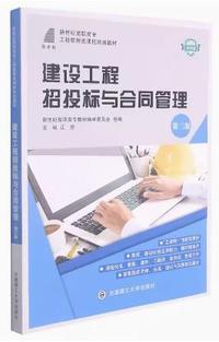 建筑工程招投标与合同管理(第三版)