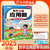 斗半匠小学每天10道应用题强化训练 小学一年级上册数学思维强化题 奥数题举一反三综合天天练每天10道解决问题奥数题举一反三天天练