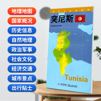 突尼斯地图0.85*0.6米世界分国地理图折叠套封