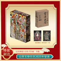 山西文物日历 2025年 壁画