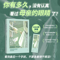 红手指（中国读者票选东野圭吾作品BEST10！加贺系列入坑作！你有多久没认真看过母亲的眼睛了？赠书签）
