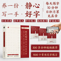 硬笔楷书学习训练手册  笔法+控笔+笔画+偏旁+结构+整体+创作