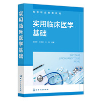实用临床医学基础（陈辉芳）