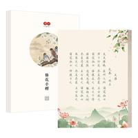 簪花小楷信笺诗经系列