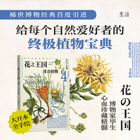 花之王国4：珍奇植物