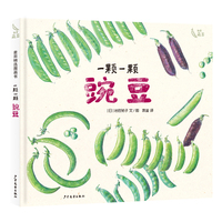 麦田精选图画书 一颗一颗 豌豆