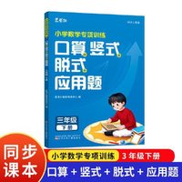 口算计算脱式应用题（三年级下册）数学专项训练