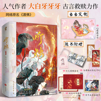 听烛【特签版+定制印章版+当当定制Q萌藏书卡】（全二册）网络原名：渡佛