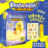 家有奶龙乐翻天2奇思妙想之夜