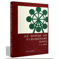 自我一致性与功能一致性对主题公园游客忠诚度影响研究