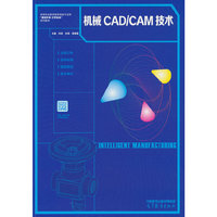 机械CAD/CAM技术