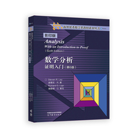 数学分析  证明入门（第6版）影印版