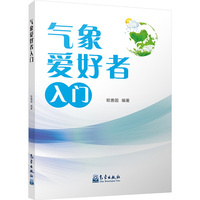 气象爱好者入门