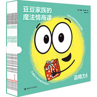 豆豆家族的魔法情商课·品格力(全8册)