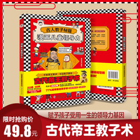 漫画儿童领导力（古代帝王教子术 皇室教育理念 适应社会竞争 培养出类拔萃的孩子 9大教育目标）