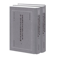 “抗日战争档案汇编”系列丛书 抗战时期四川梁山地区日机空袭伤亡损失及善后抚恤救济档案汇编 套装全2册 重庆市梁平区档案馆 五洲传播出版社