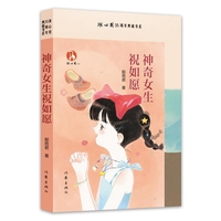 神奇女生祝如愿 冰心奖35周年典藏书系