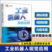 工业机器人视觉应用