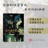 清流：五大道生活（1942-1966）冯骥才先生全新散文作品