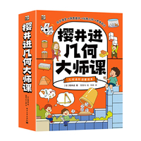 樱井进几何大师课（全6册）