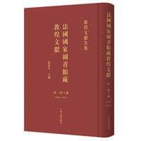 法国国家图书馆藏敦煌文献.148