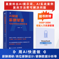 AI赋能薪酬管理：写给HR的AI使用手册