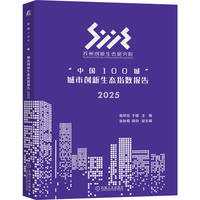 “中国100城”城市创新生态指数报告 2025      施琴芬   于娱      创新战略 研究报告 城市规划