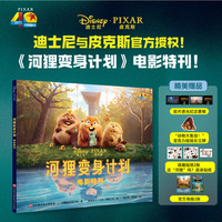 （首发版）河狸变身计划：电影特刊