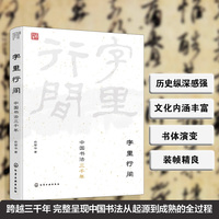 字里行间：中国书法三千年