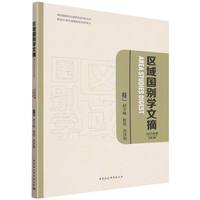 区域国别学文摘·2025年卷·总第3期
