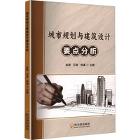 城市规划与建筑设计要点分析