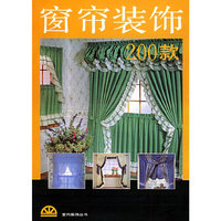 窗帘装饰200款