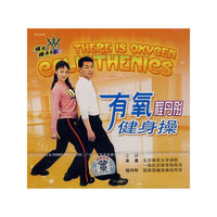 有氧健身操 V