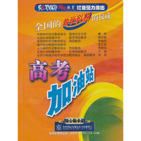 [当代教育]系列节目 高考加油站 6片装(VCD)