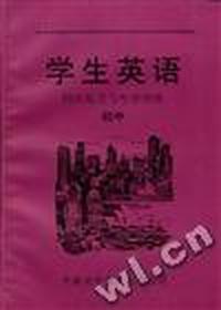 学生英语同步练习与专项训练--初中分册