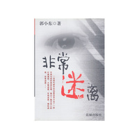 非常迷离