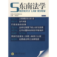 东南法学