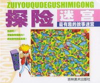 探险迷宫