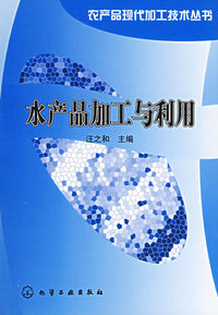 水产品加工与利用